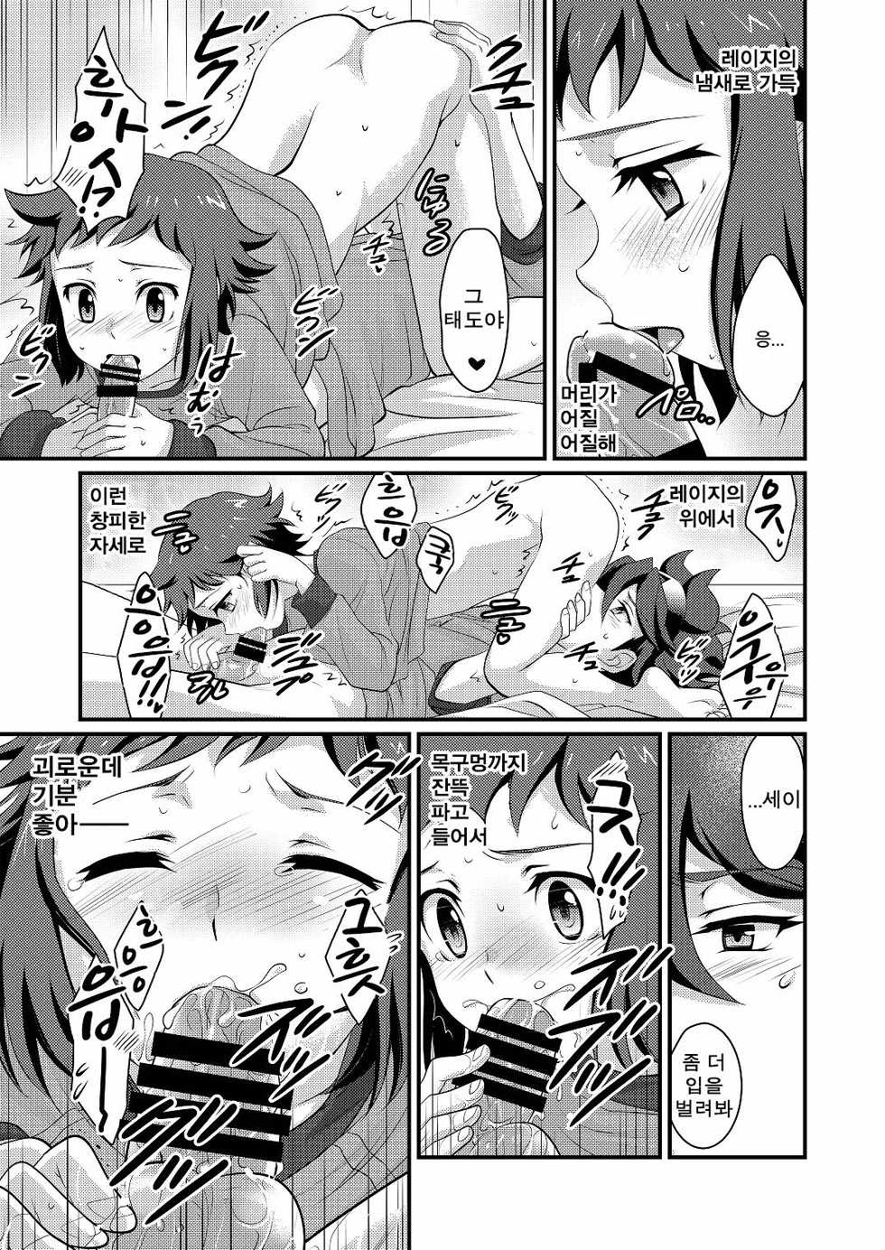 [Torajima-shi Kouhouka (Torajimaneko)] Builder to Fighter no Naisho Banashi (Gundam Build Fighters) [Korean] [Team K·C] [Digital] - Page 12