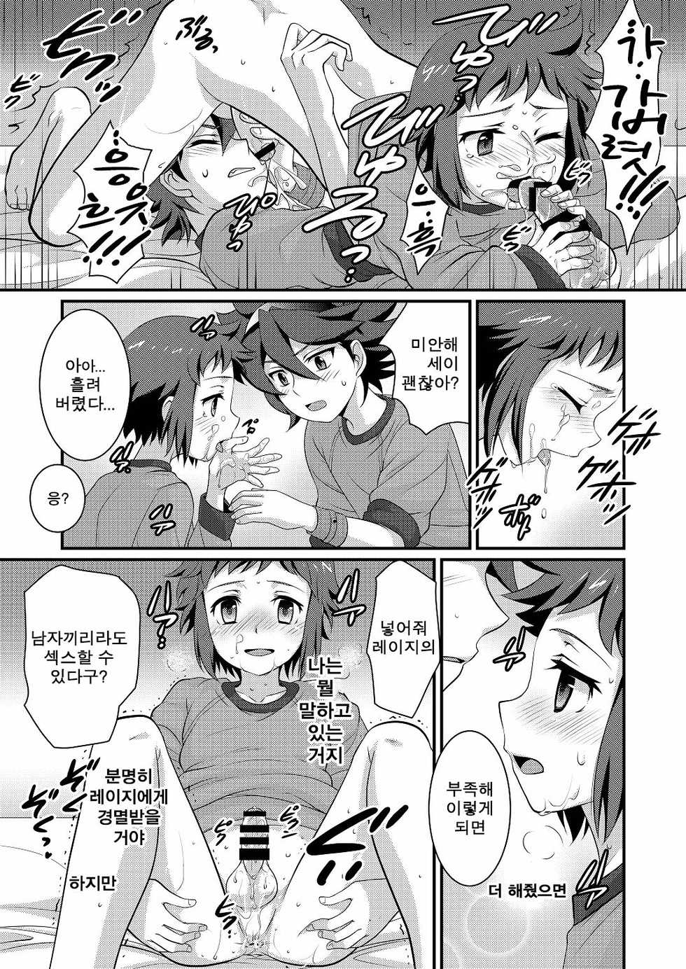 [Torajima-shi Kouhouka (Torajimaneko)] Builder to Fighter no Naisho Banashi (Gundam Build Fighters) [Korean] [Team K·C] [Digital] - Page 13