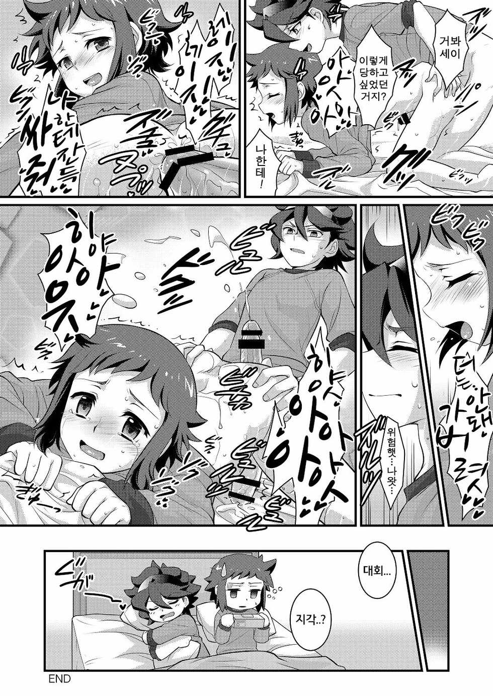 [Torajima-shi Kouhouka (Torajimaneko)] Builder to Fighter no Naisho Banashi (Gundam Build Fighters) [Korean] [Team K·C] [Digital] - Page 17
