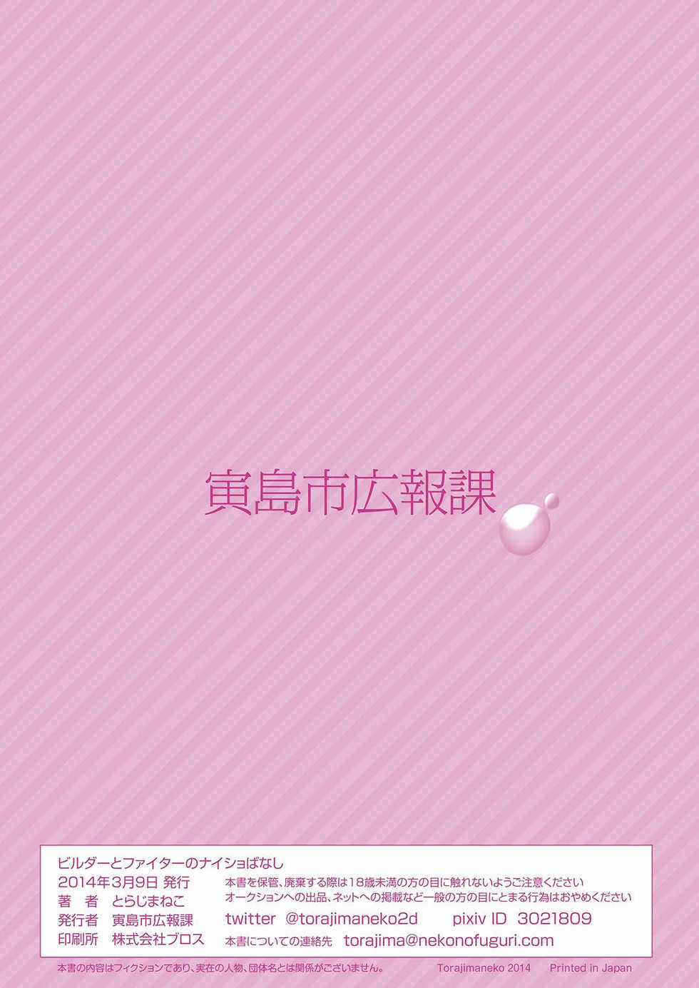 [Torajima-shi Kouhouka (Torajimaneko)] Builder to Fighter no Naisho Banashi (Gundam Build Fighters) [Korean] [Team K·C] [Digital] - Page 18