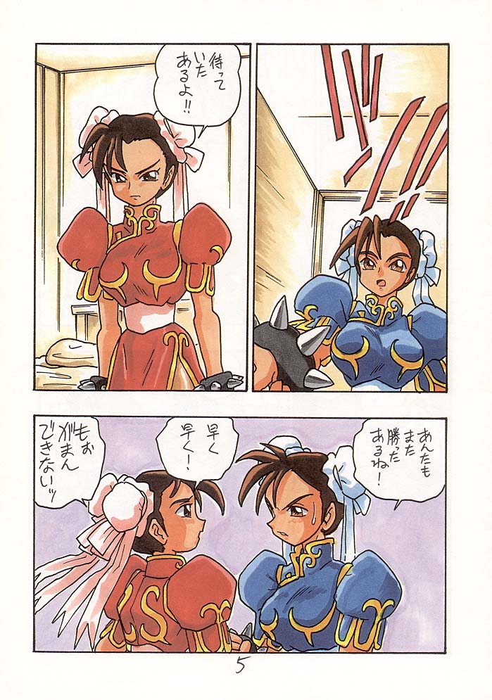 (C46) [UNION OF THE SNAKE (Shinda Mane, Tokunaga Kenichi)] Chun-Li II TURBO (Street Fighter) - Page 5
