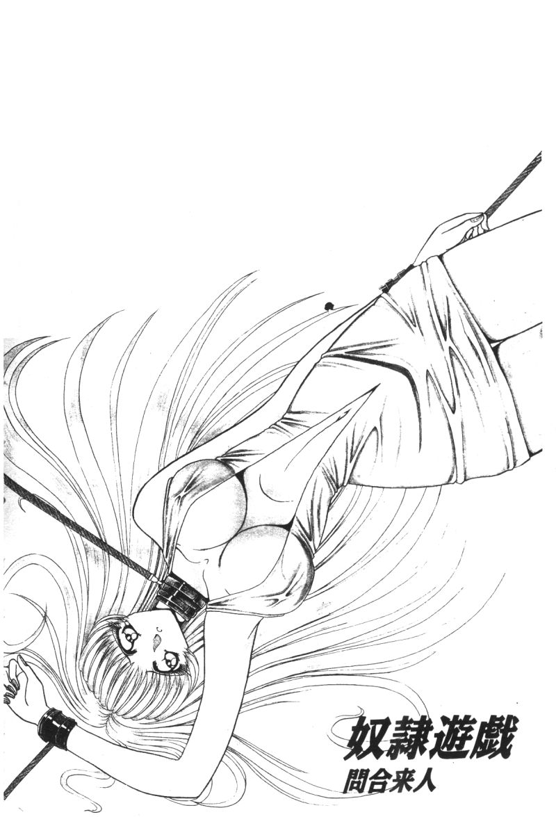 [Towai Raito] Dorei Yuugi [Chinese] - Page 3