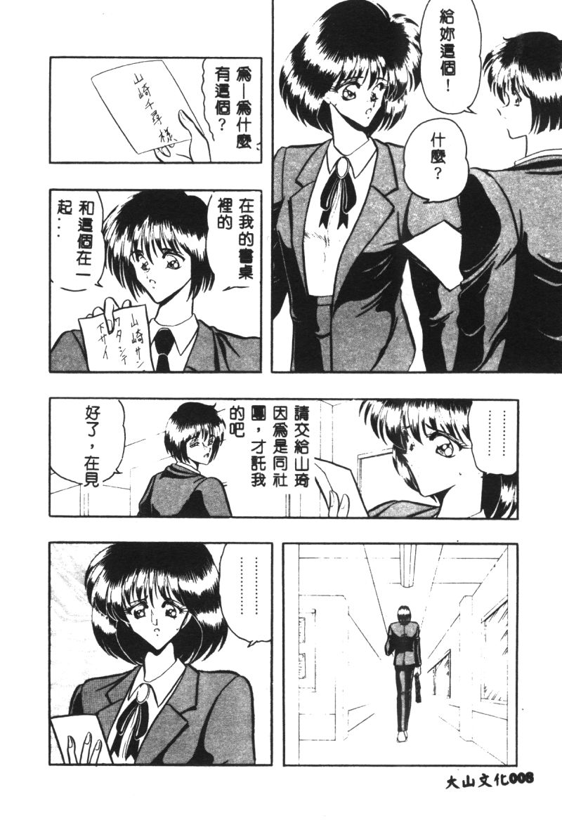 [Towai Raito] Dorei Yuugi [Chinese] - Page 9