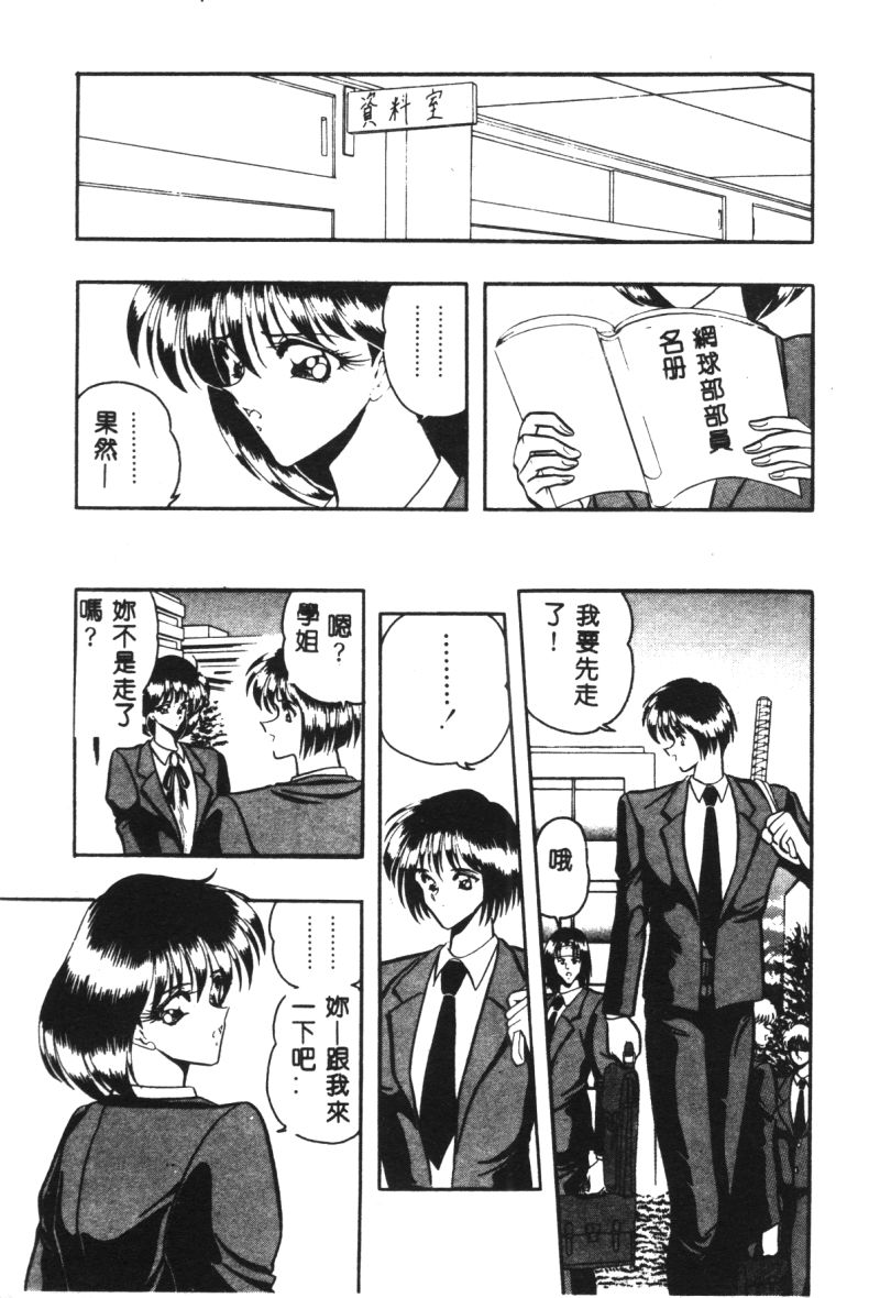 [Towai Raito] Dorei Yuugi [Chinese] - Page 10