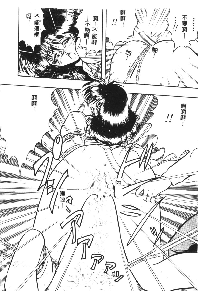 [Towai Raito] Dorei Yuugi [Chinese] - Page 15