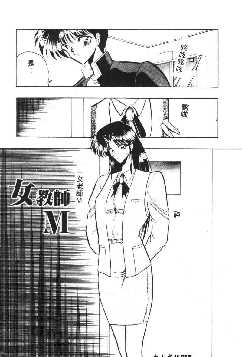 [Towai Raito] Dorei Yuugi [Chinese] - Page 19