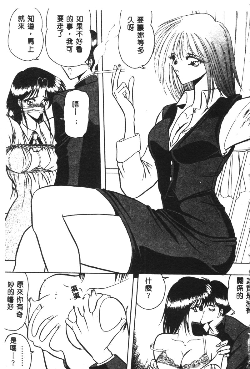 [Towai Raito] Dorei Yuugi [Chinese] - Page 21