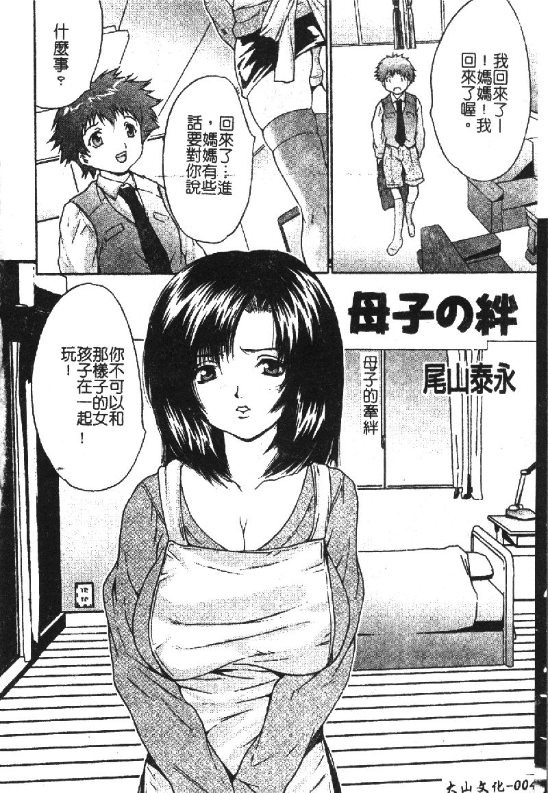 [Anthology] Kindan Kanin Vol. 18 Boshi Kanin [Chinese] - Page 6