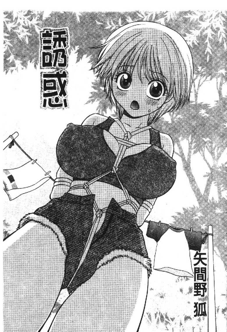 [Anthology] Kindan Kanin Vol. 18 Boshi Kanin [Chinese] - Page 21