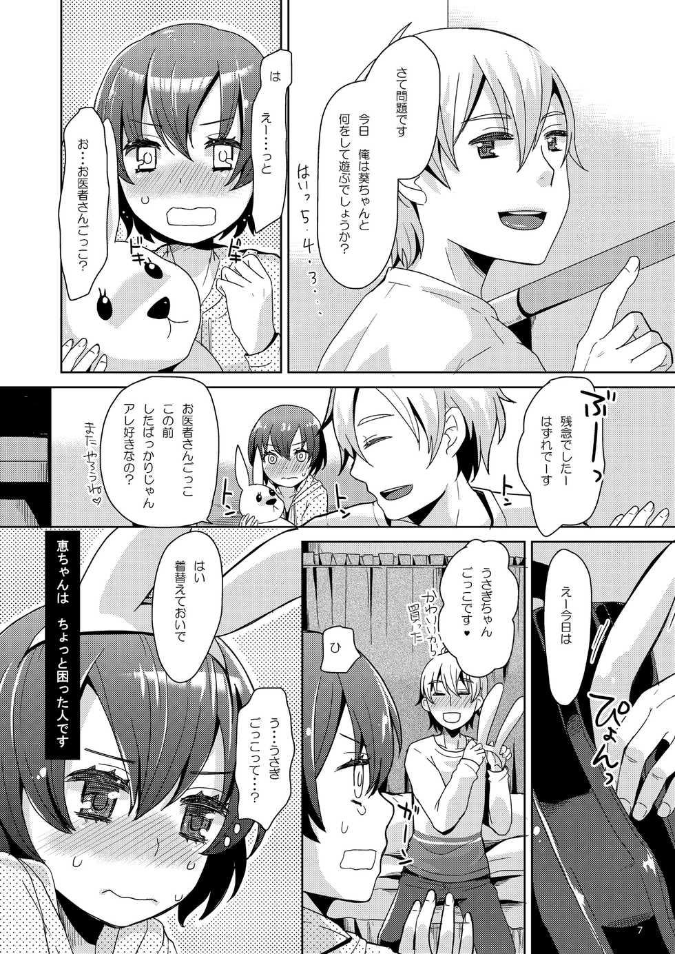 [P-ME (Sakai Ringo)] Kei-chan wa Onii-chan no Tomodachi [Digital] - Page 7