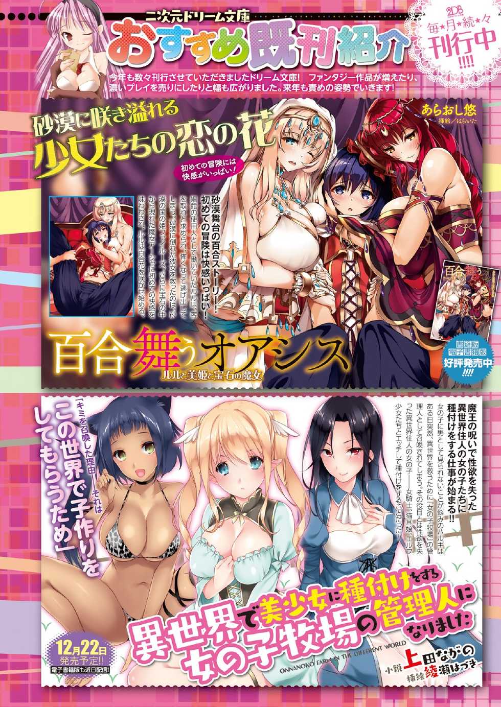 2D Dream Magazine 2016-02 Vol. 86 [Digital] - Page 23