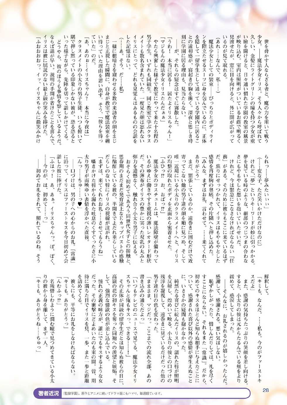 2D Dream Magazine 2016-02 Vol. 86 [Digital] - Page 27