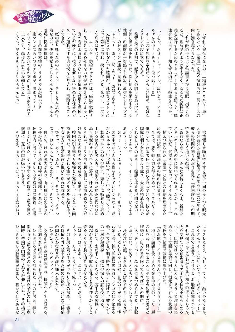 2D Dream Magazine 2016-02 Vol. 86 [Digital] - Page 30