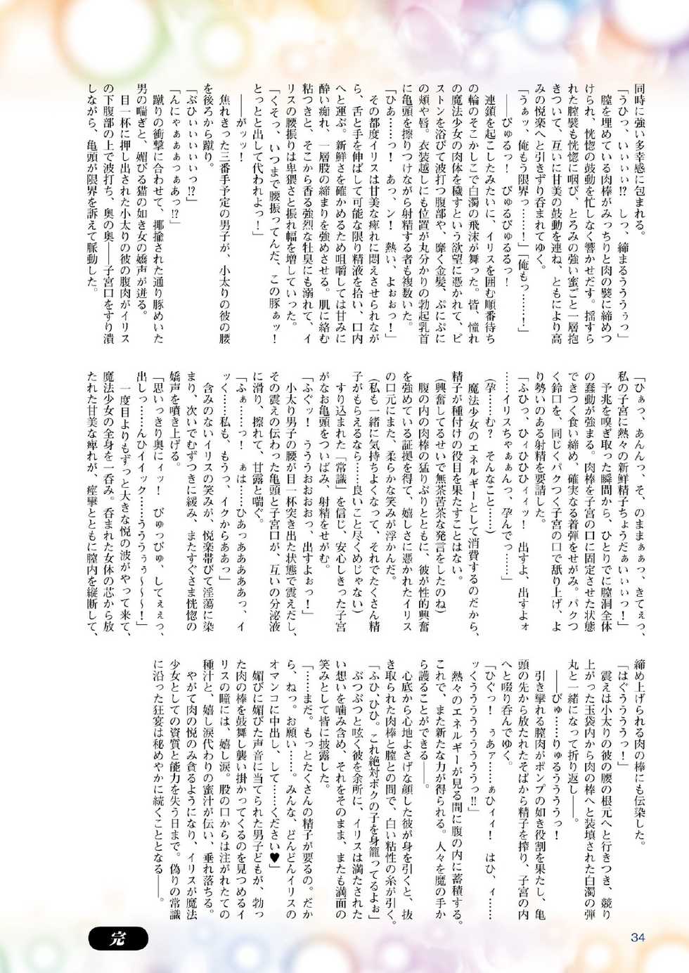 2D Dream Magazine 2016-02 Vol. 86 [Digital] - Page 33