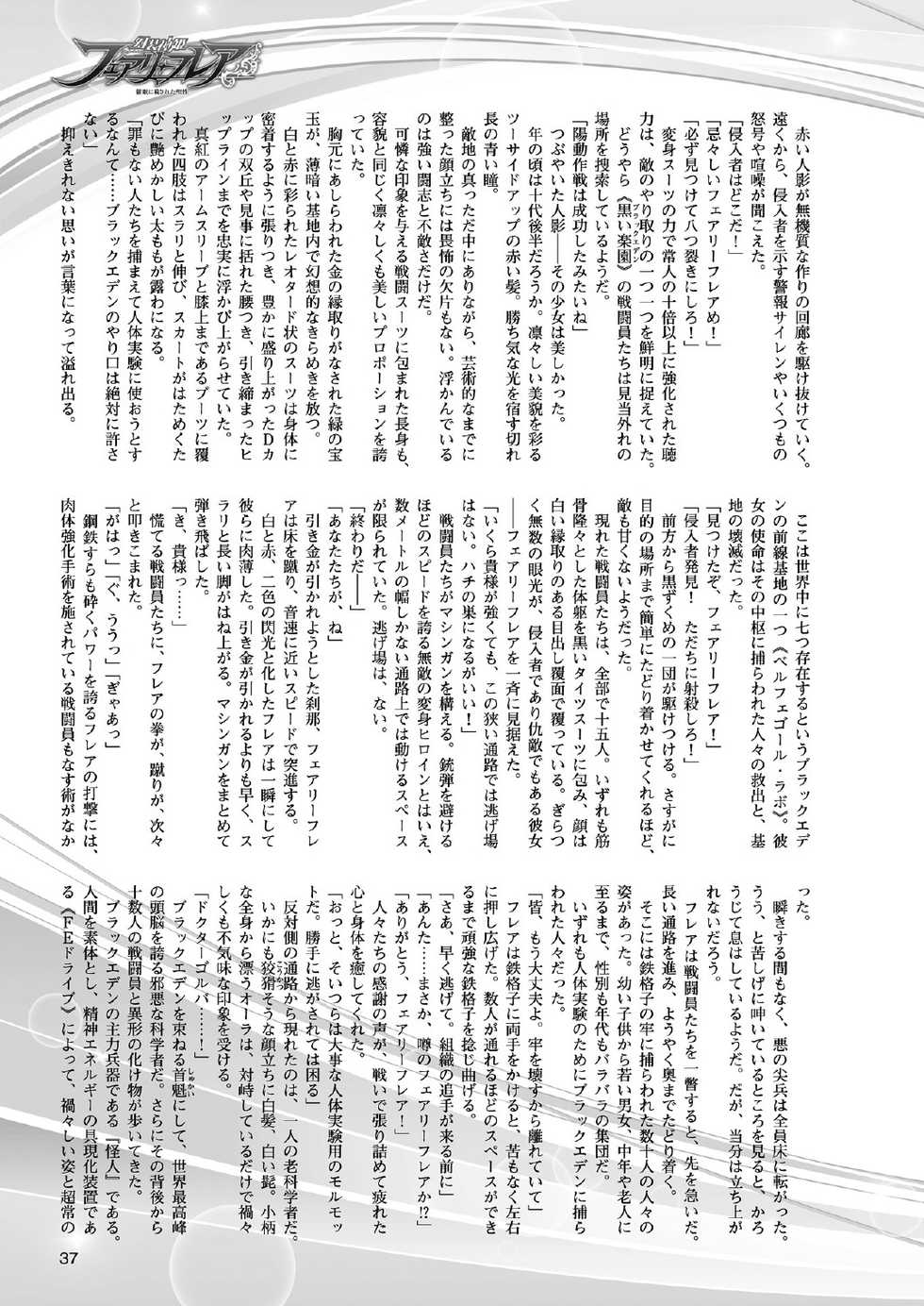 2D Dream Magazine 2016-02 Vol. 86 [Digital] - Page 36