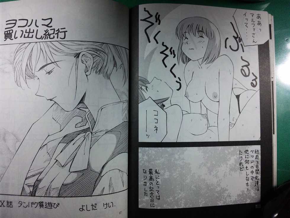 <<yoshida ke>> Yokohama Kaidashi Kikou Manga - Page 13
