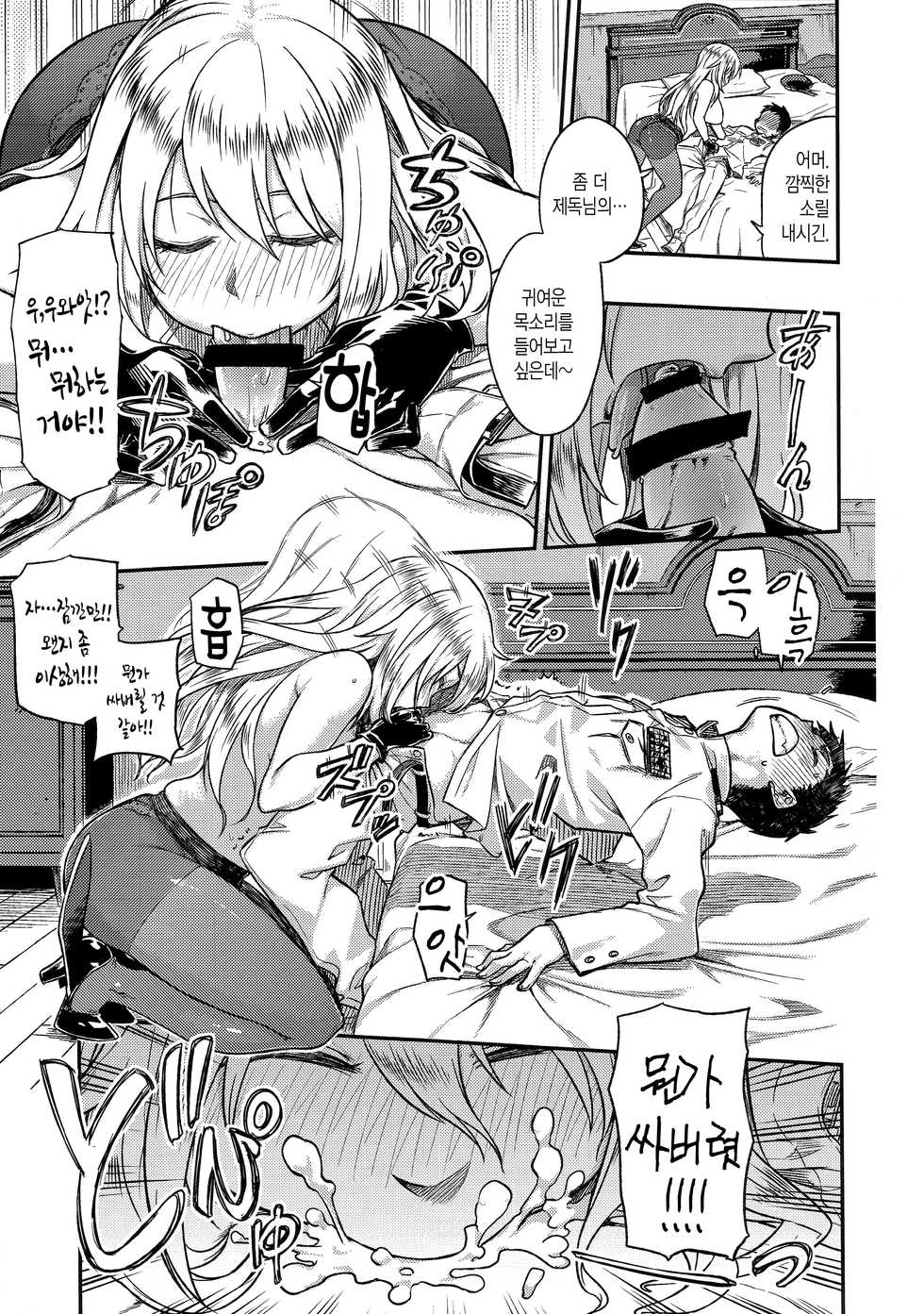 [Rokusyoku mikan (Tachibana Roku)] Shounen teitoku ga otona ni narumade... | 소년 제독이 어른이 되기까지... (Kantai Collection -KanColle-) [Korean] [PIROS 3] [Digital] - Page 12