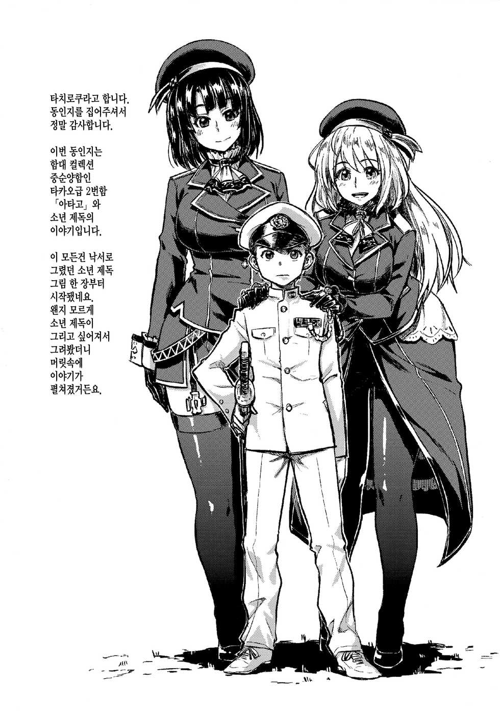 [Rokusyoku mikan (Tachibana Roku)] Shounen teitoku ga otona ni narumade... | 소년 제독이 어른이 되기까지... (Kantai Collection -KanColle-) [Korean] [PIROS 3] [Digital] - Page 27