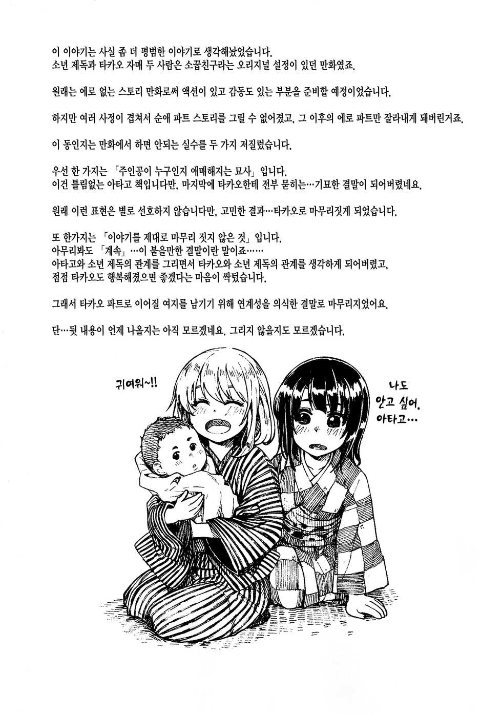 [Rokusyoku mikan (Tachibana Roku)] Shounen teitoku ga otona ni narumade... | 소년 제독이 어른이 되기까지... (Kantai Collection -KanColle-) [Korean] [PIROS 3] [Digital] - Page 28