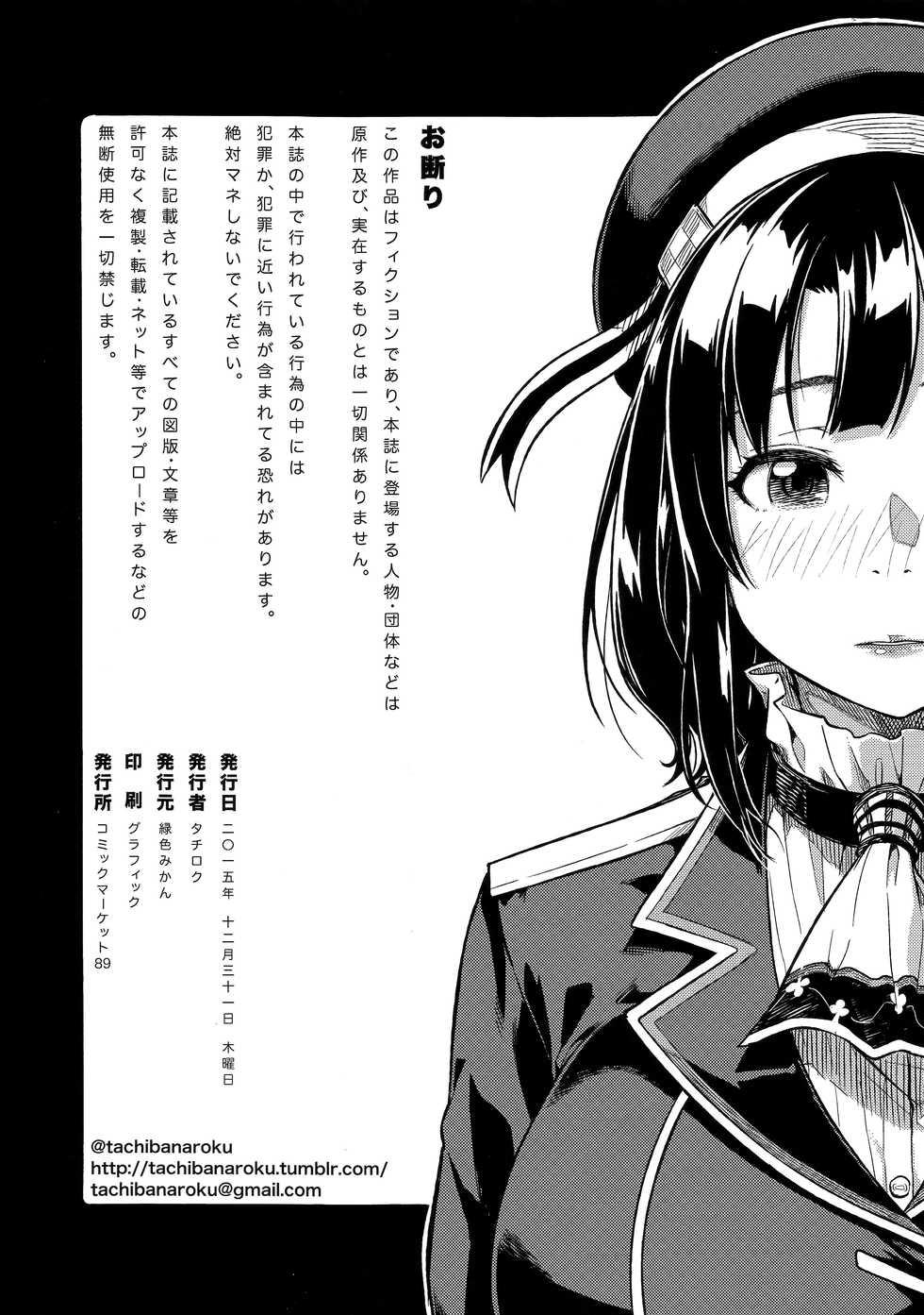 [Rokusyoku mikan (Tachibana Roku)] Shounen teitoku ga otona ni narumade... | 소년 제독이 어른이 되기까지... (Kantai Collection -KanColle-) [Korean] [PIROS 3] [Digital] - Page 29