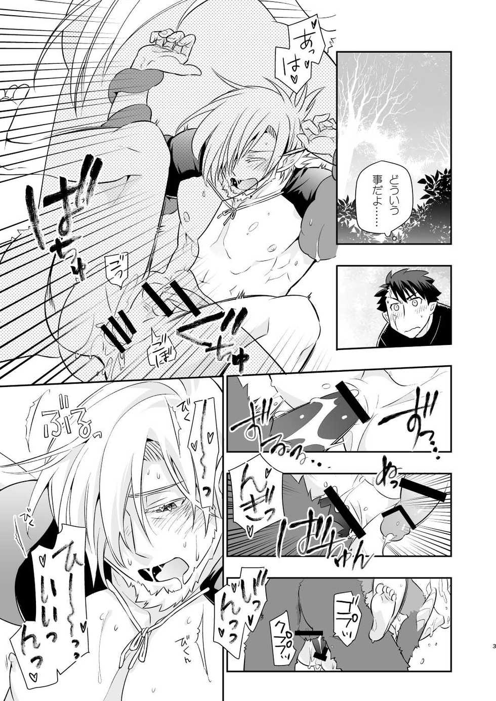 [Fox trot (Suzukake Shuuji)] Shokushu no Mori 2 [Digital] - Page 3