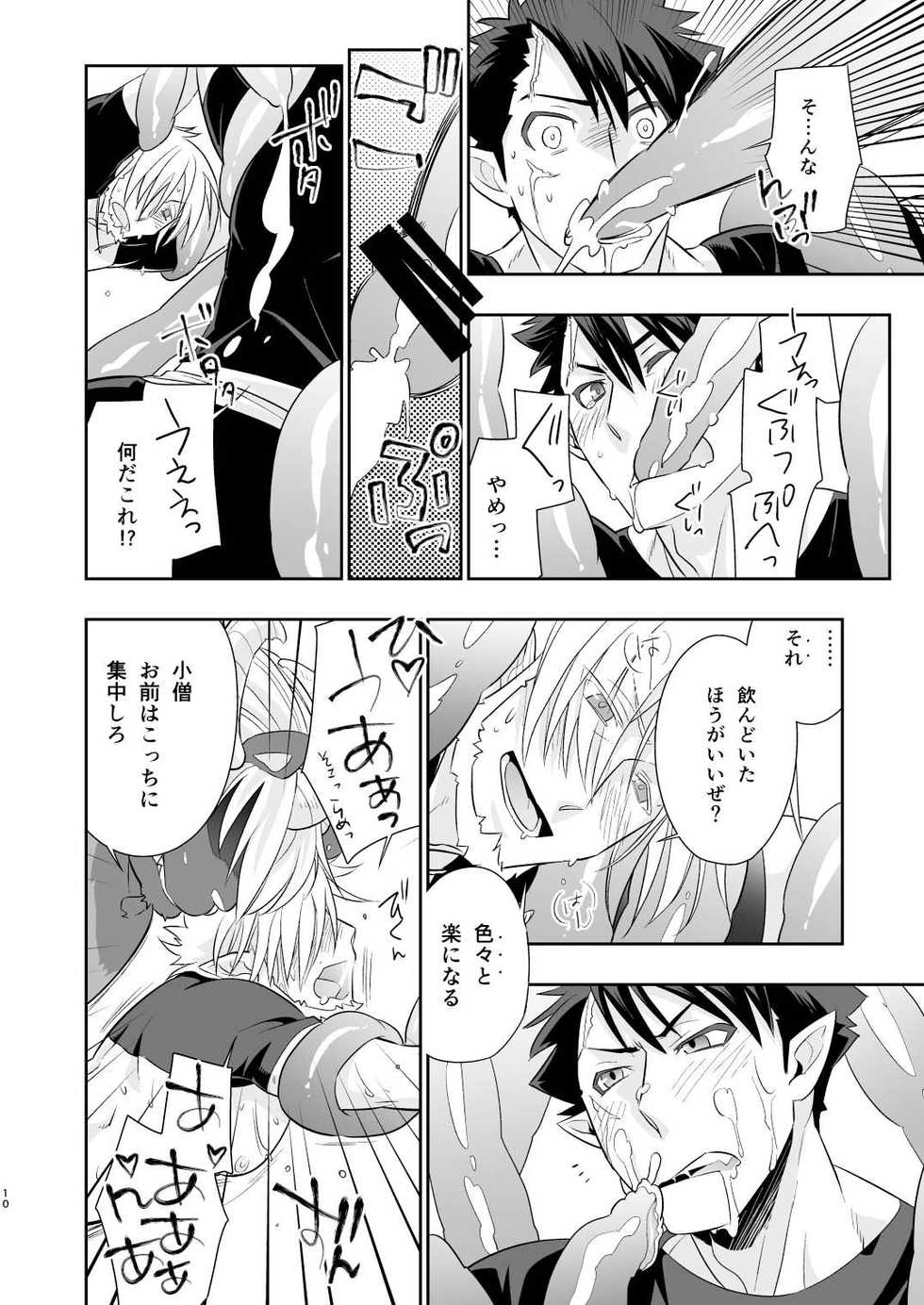 [Fox trot (Suzukake Shuuji)] Shokushu no Mori 2 [Digital] - Page 10