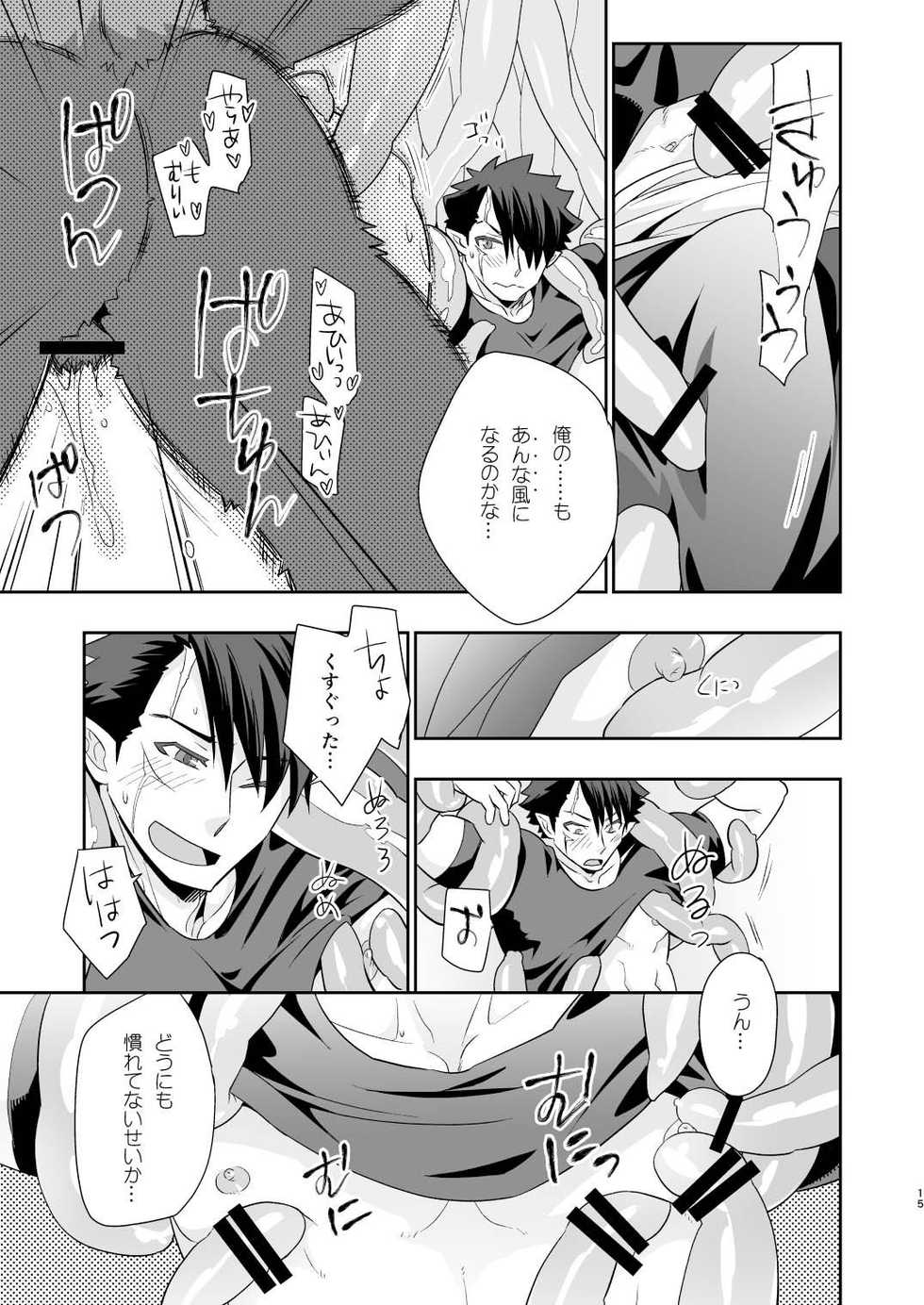 [Fox trot (Suzukake Shuuji)] Shokushu no Mori 2 [Digital] - Page 15