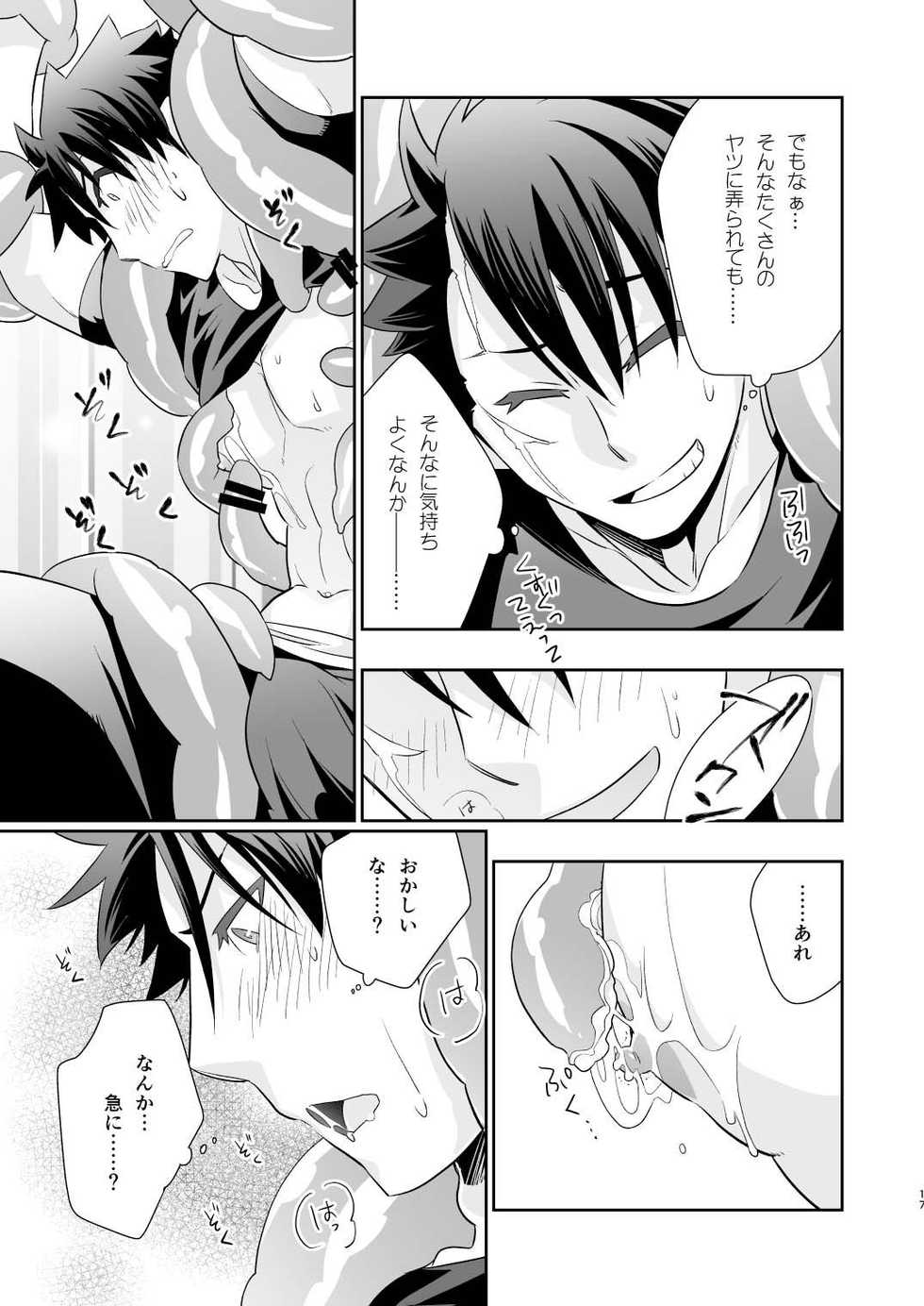 [Fox trot (Suzukake Shuuji)] Shokushu no Mori 2 [Digital] - Page 17