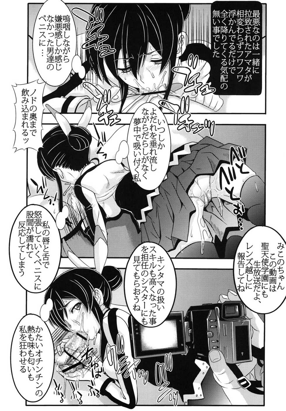 [St. Rio (Kitty)] Shoujo Katsurei 2 (Aquarion Evol) [Digital] - Page 6