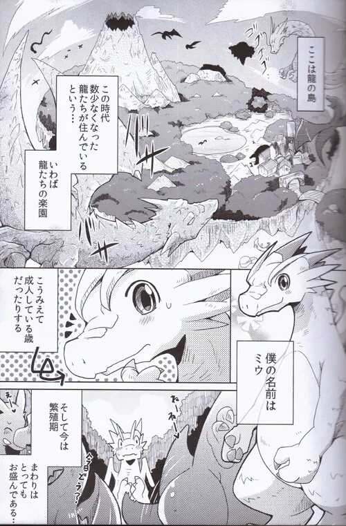 (Kemoket 4) [Kemono no Koshikake (Azuma Minatu)] Kudamonogo ~Hitokuchime~ [Chinese] [Incomplete] - Page 2