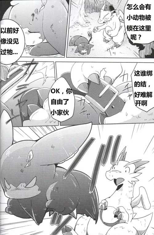 (Kemoket 4) [Kemono no Koshikake (Azuma Minatu)] Kudamonogo ~Hitokuchime~ [Chinese] [Incomplete] - Page 9