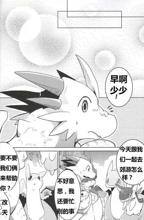 (Kemoket 4) [Kemono no Koshikake (Azuma Minatu)] Kudamonogo ~Hitokuchime~ [Chinese] [Incomplete] - Page 13