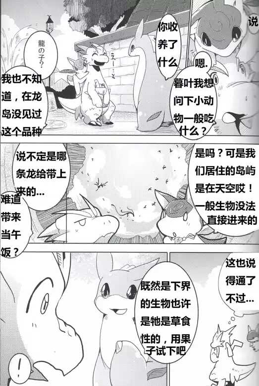 (Kemoket 4) [Kemono no Koshikake (Azuma Minatu)] Kudamonogo ~Hitokuchime~ [Chinese] [Incomplete] - Page 14