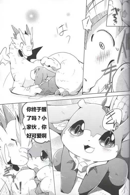 (Kemoket 4) [Kemono no Koshikake (Azuma Minatu)] Kudamonogo ~Hitokuchime~ [Chinese] [Incomplete] - Page 18