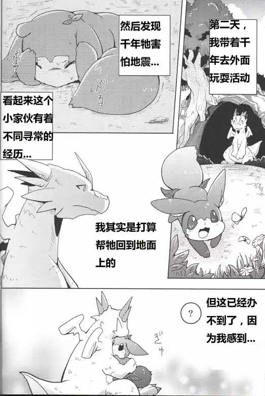 (Kemoket 4) [Kemono no Koshikake (Azuma Minatu)] Kudamonogo ~Hitokuchime~ [Chinese] [Incomplete] - Page 23