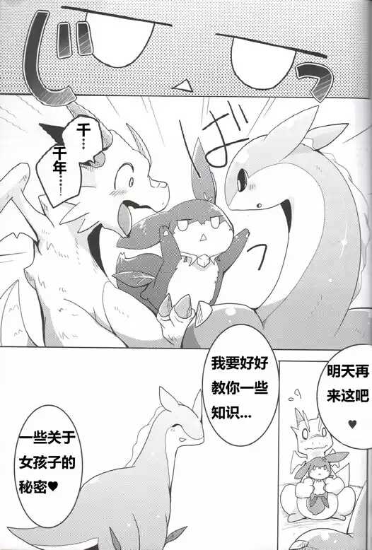 (Kemoket 4) [Kemono no Koshikake (Azuma Minatu)] Kudamonogo ~Hitokuchime~ [Chinese] [Incomplete] - Page 26