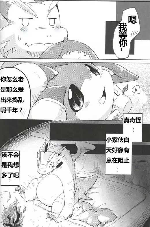 (Kemoket 4) [Kemono no Koshikake (Azuma Minatu)] Kudamonogo ~Hitokuchime~ [Chinese] [Incomplete] - Page 27