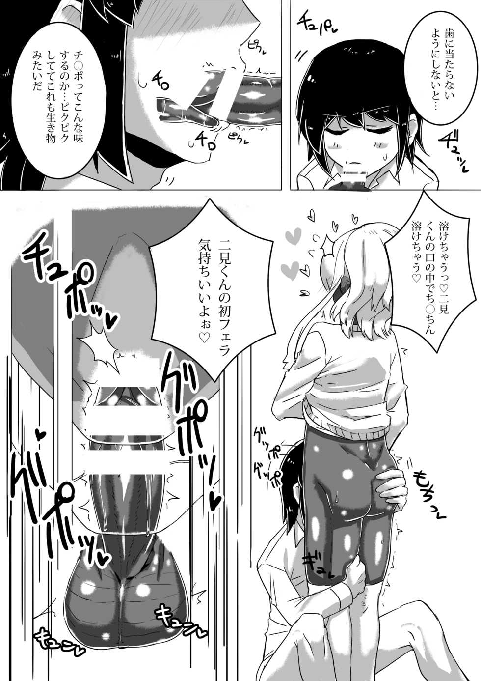 [Shougatsu ni Yoku Shouyu toka Kinako toka Tsukete Taberu Are (Omochi)] Danshikou no Yurufuwa Amatoro Bitch Gal-o-kun - Page 37