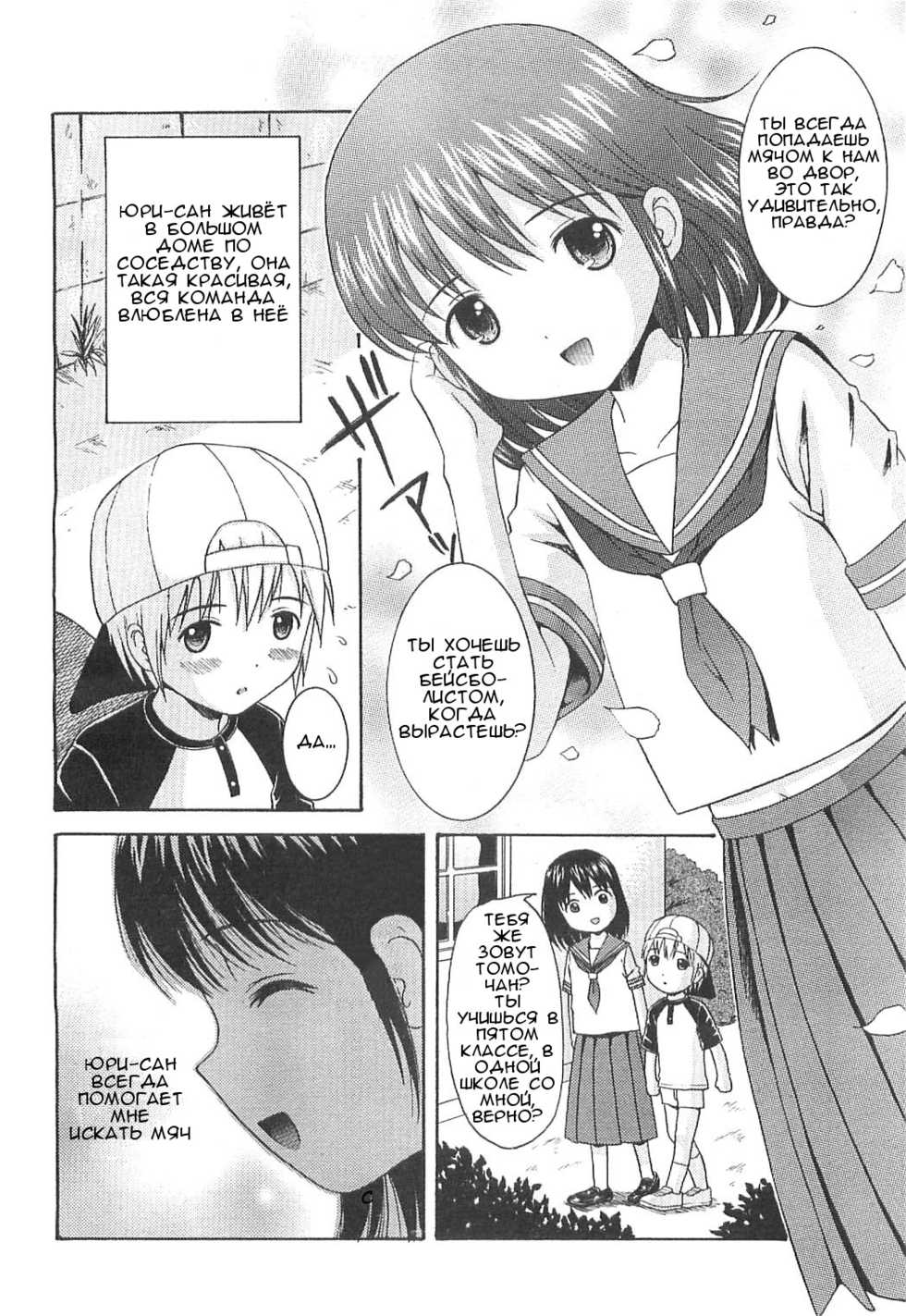 [Nendo.] Träumerei (Bishoujo Sister Koakumakei) [Russian] [Mapan] - Page 2