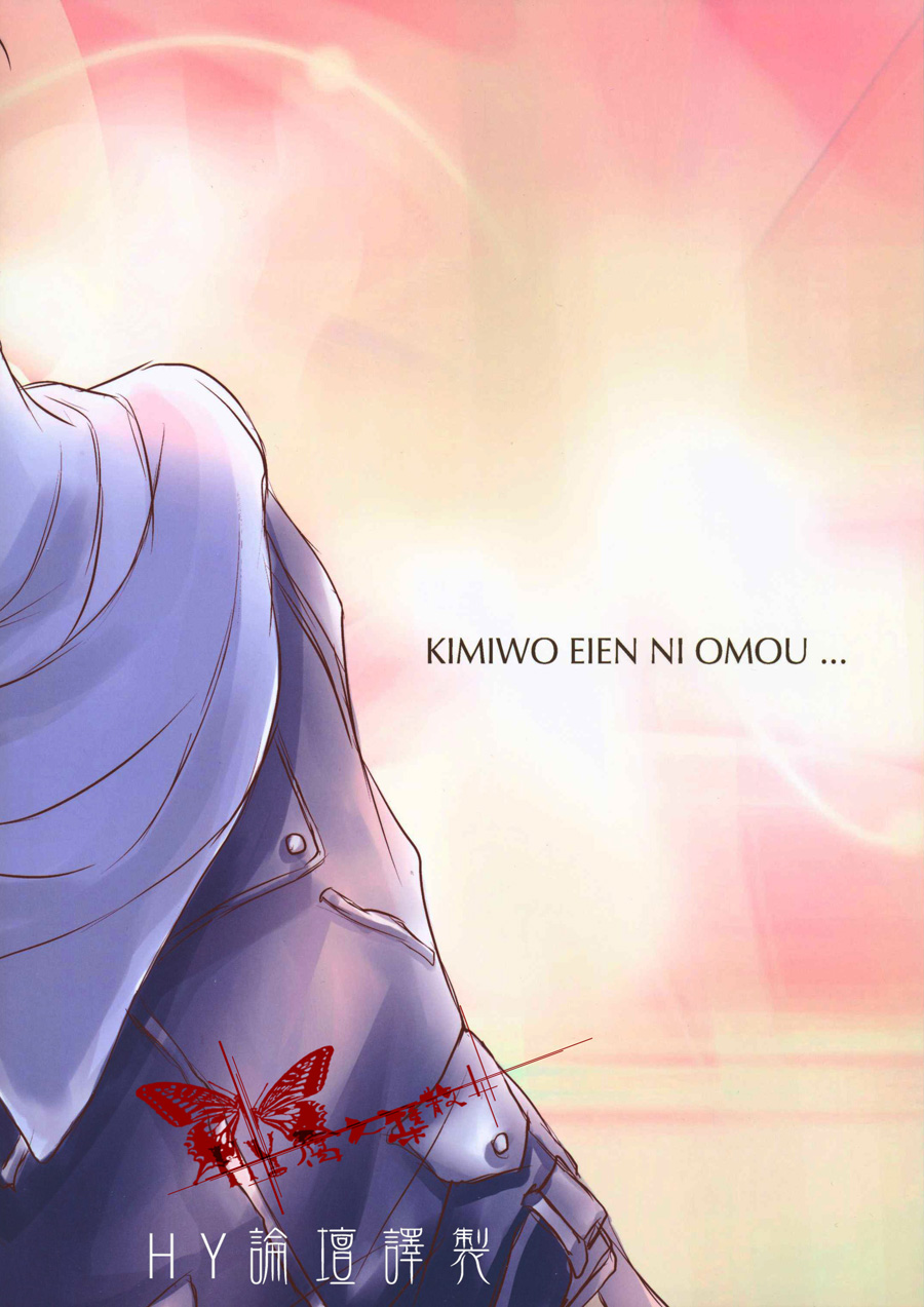 [NO.6][愛彩／坂本マコト]你與我的温度[Chinese] - Page 2