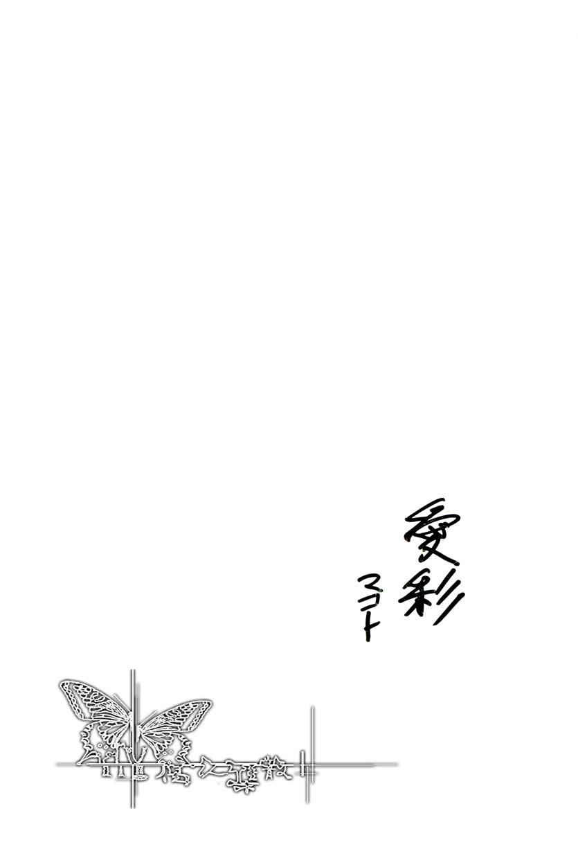 [NO.6][愛彩／坂本マコト]你與我的温度[Chinese] - Page 3