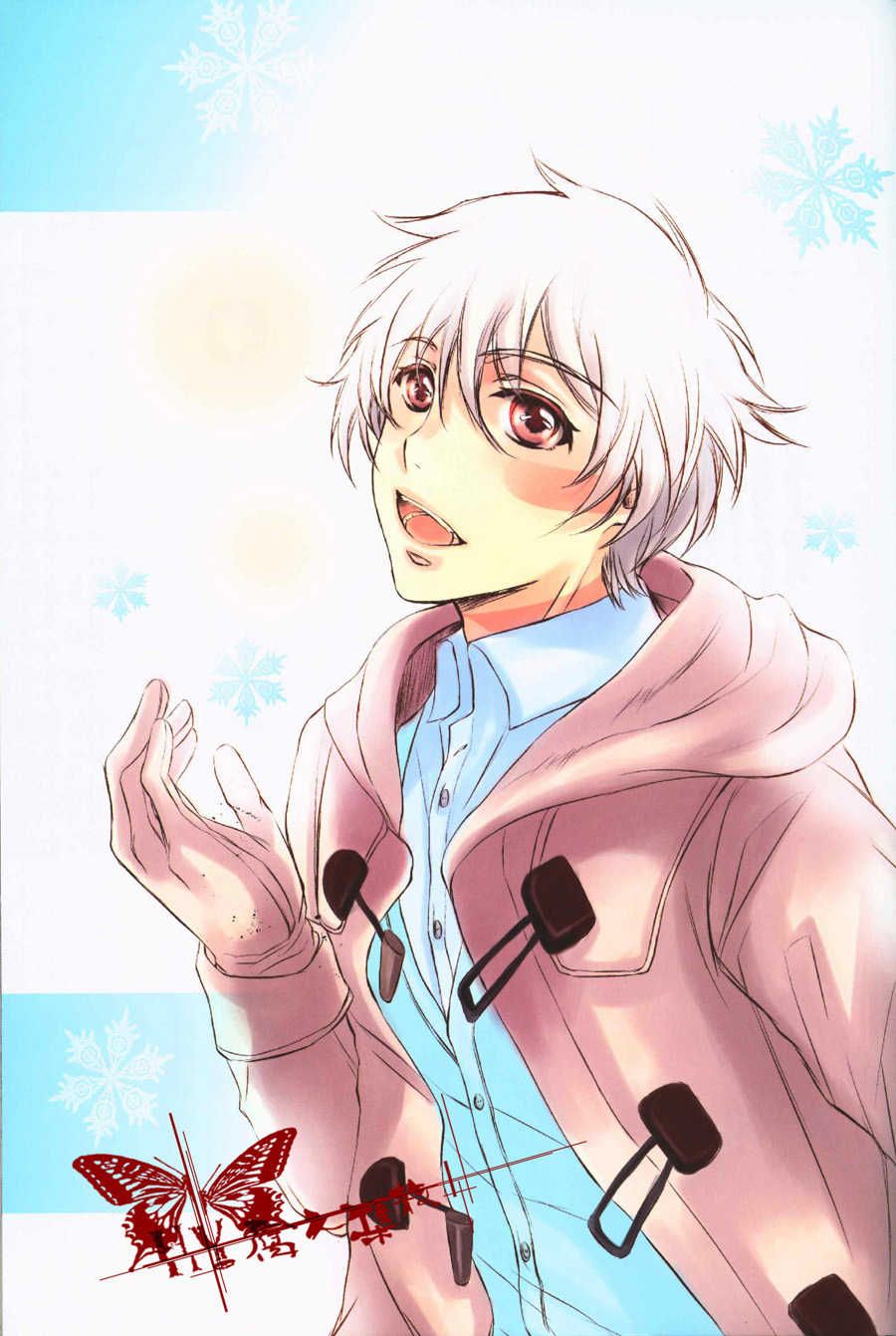 [NO.6][愛彩／坂本マコト]你與我的温度[Chinese] - Page 4