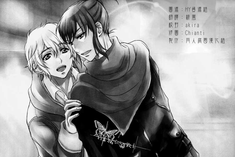 [NO.6][愛彩／坂本マコト]你與我的温度[Chinese] - Page 5