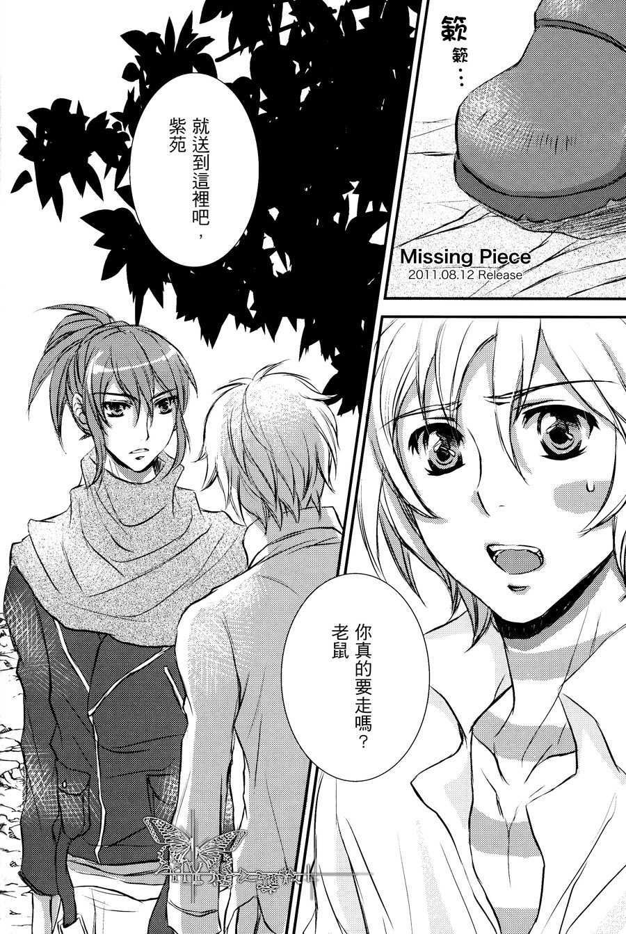 [NO.6][愛彩／坂本マコト]你與我的温度[Chinese] - Page 6