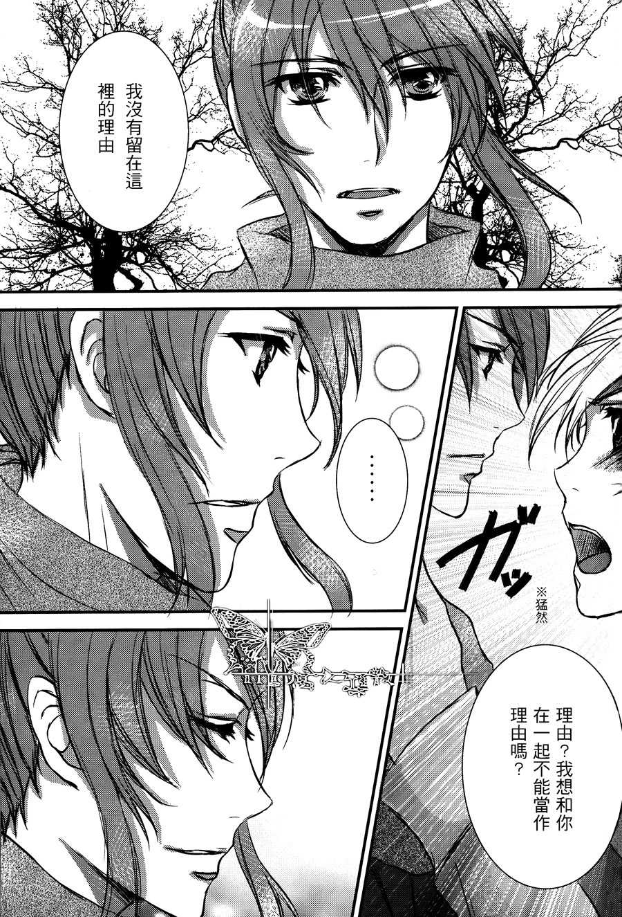 [NO.6][愛彩／坂本マコト]你與我的温度[Chinese] - Page 7