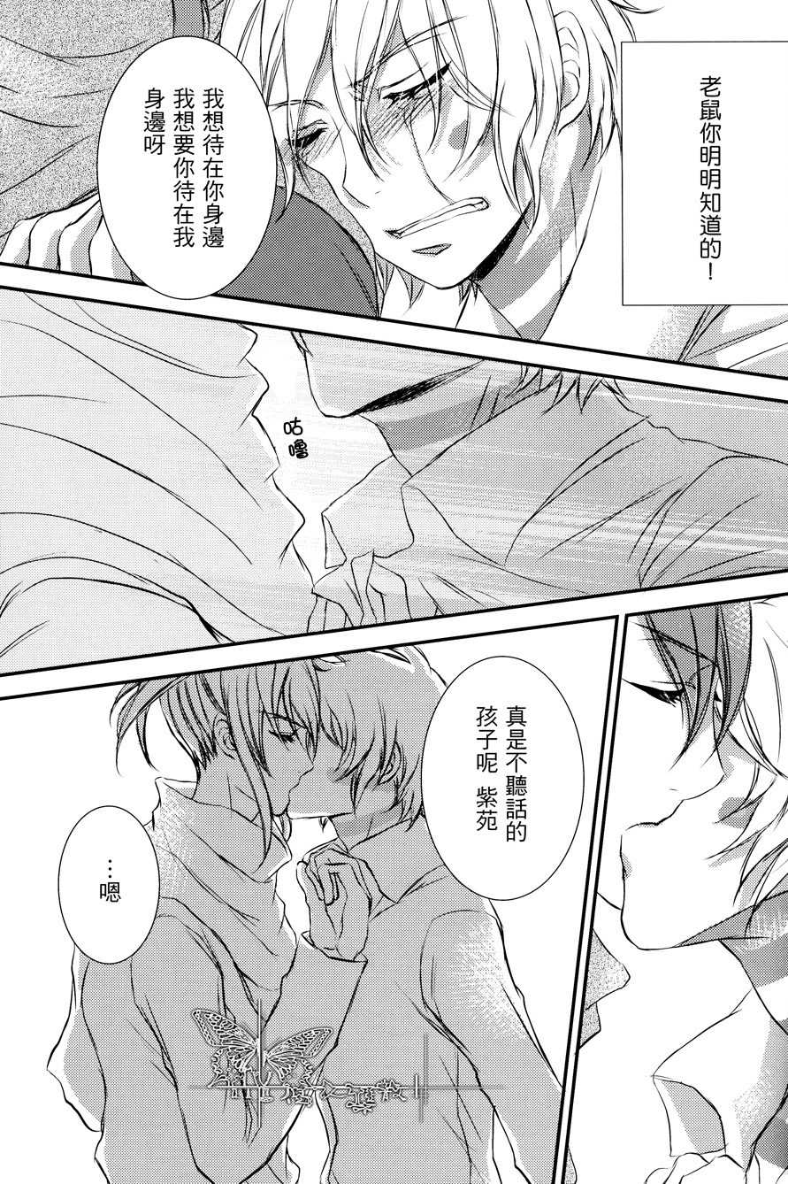 [NO.6][愛彩／坂本マコト]你與我的温度[Chinese] - Page 9