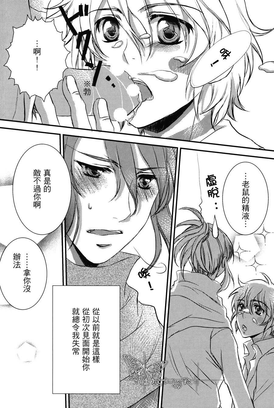 [NO.6][愛彩／坂本マコト]你與我的温度[Chinese] - Page 12