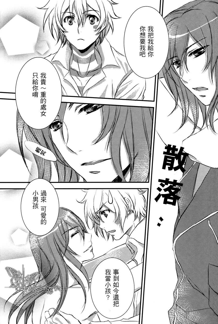 [NO.6][愛彩／坂本マコト]你與我的温度[Chinese] - Page 13