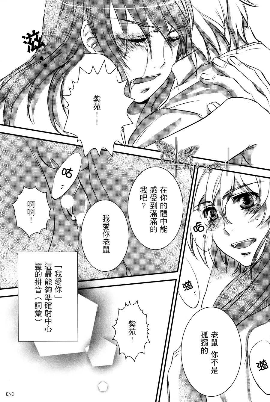 [NO.6][愛彩／坂本マコト]你與我的温度[Chinese] - Page 15