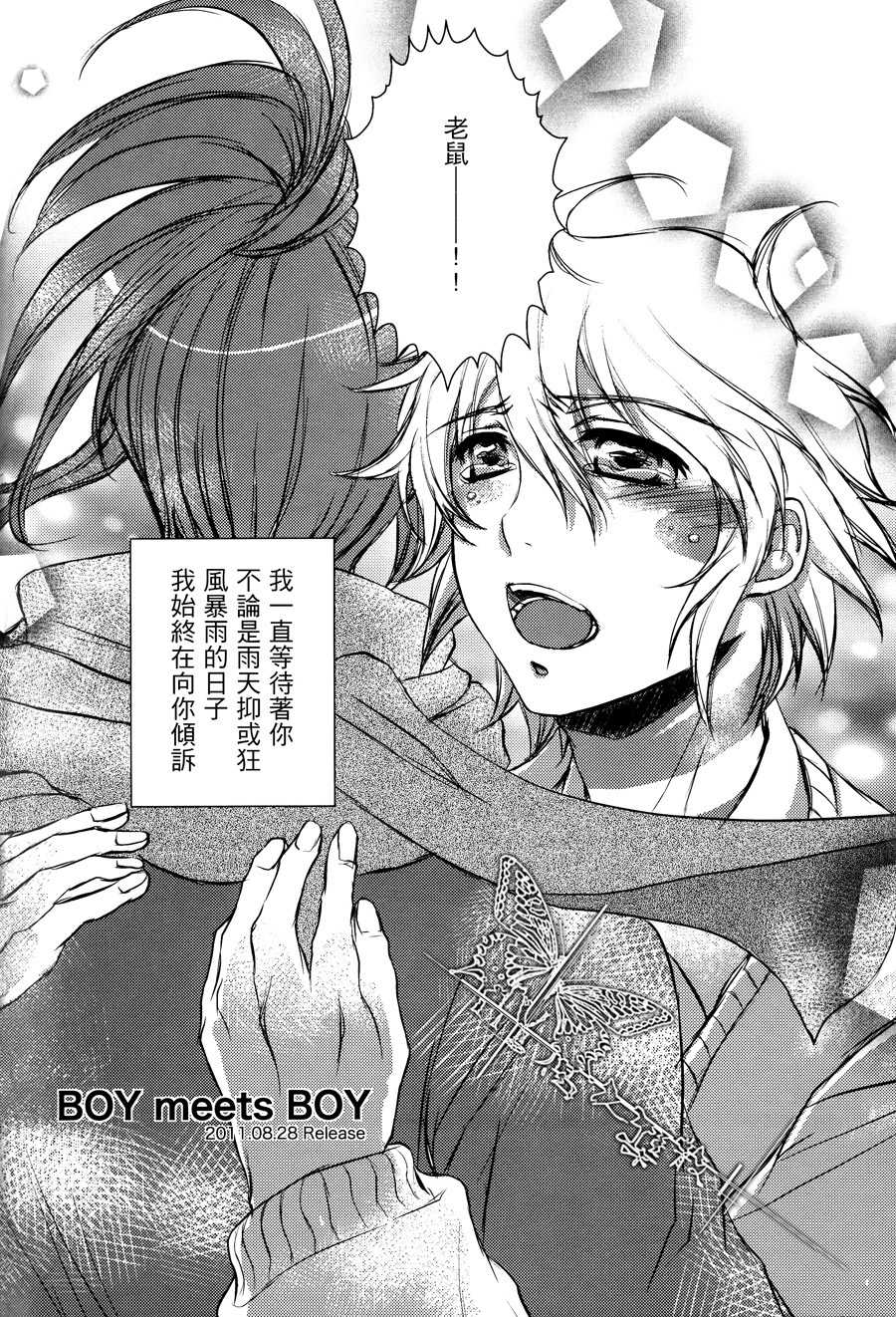 [NO.6][愛彩／坂本マコト]你與我的温度[Chinese] - Page 16